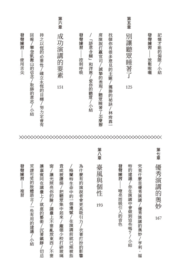 請你說話：卡內基給商界人士的演說力指導；說服X影響X打動人心的魅力口才；成功企業家的最強外掛 平裝書 Paperback