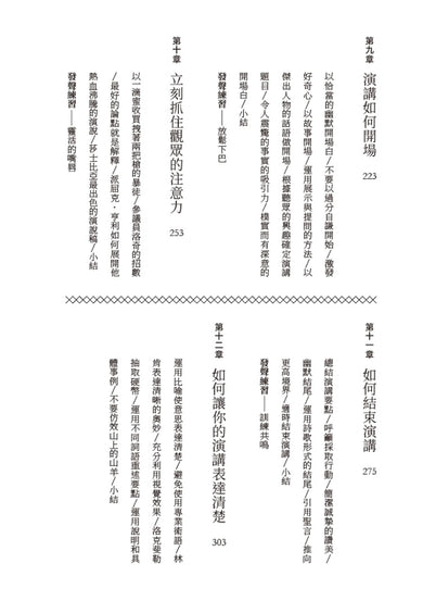 請你說話：卡內基給商界人士的演說力指導；說服X影響X打動人心的魅力口才；成功企業家的最強外掛 平裝書 Paperback