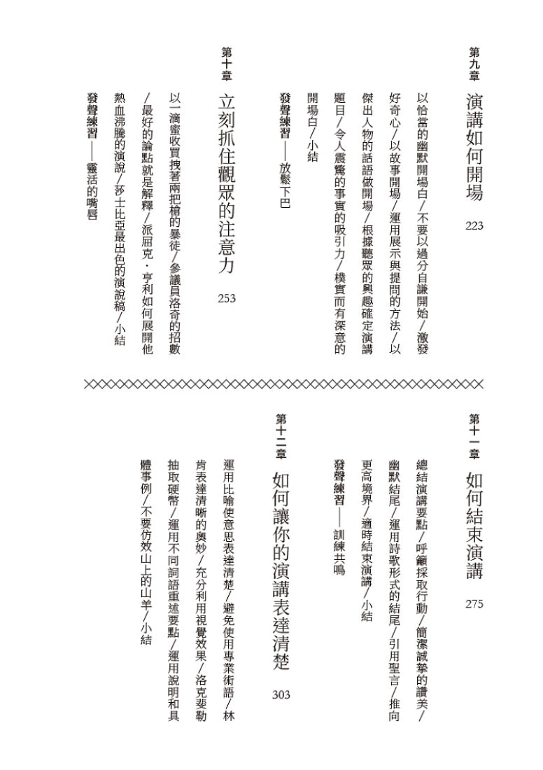 請你說話：卡內基給商界人士的演說力指導；說服X影響X打動人心的魅力口才；成功企業家的最強外掛 平裝書 Paperback