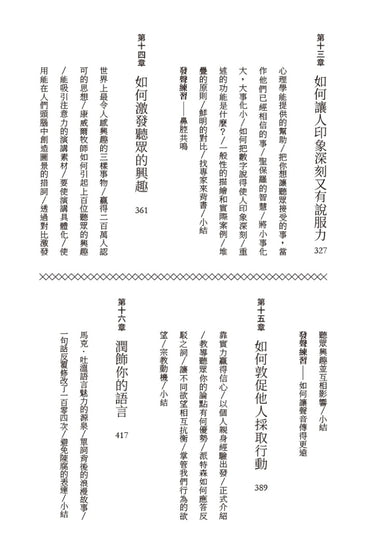 請你說話：卡內基給商界人士的演說力指導；說服X影響X打動人心的魅力口才；成功企業家的最強外掛 平裝書 Paperback