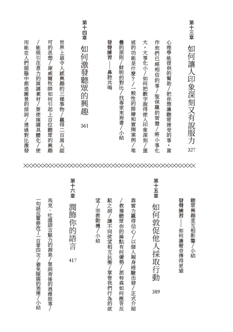 請你說話：卡內基給商界人士的演說力指導；說服X影響X打動人心的魅力口才；成功企業家的最強外掛 平裝書 Paperback