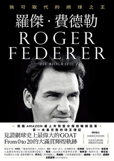 羅傑‧費德勒：無可取代的網球之王 平裝書 Paperback