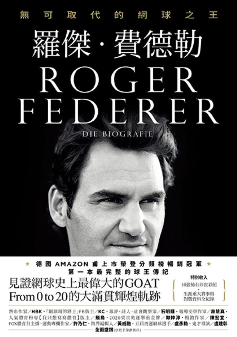 羅傑‧費德勒：無可取代的網球之王 平裝書 Paperback