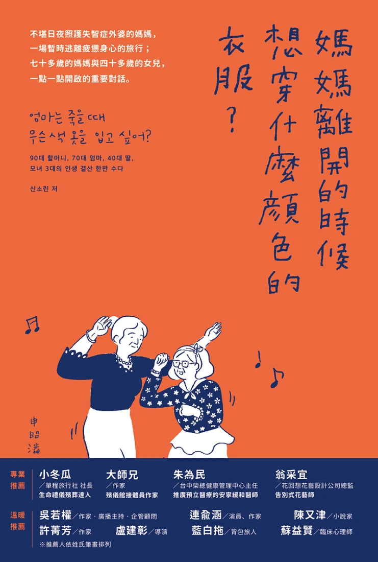 媽媽離開的時候想穿什麼顏色的衣服？ 平裝書 Paperback