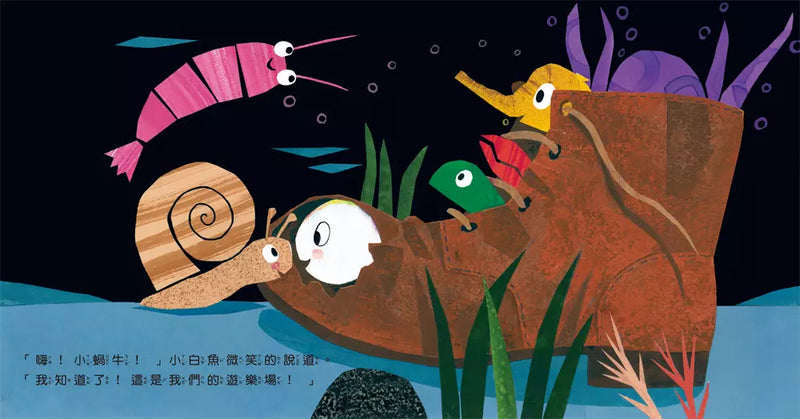 小白魚的好奇心（G.V.傑納頓）-故事: 兒童繪本 Picture Books-買書書 BuyBookBook