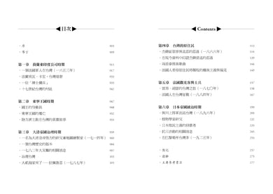 穿越福爾摩沙1630-1930：法國人眼中的台灣印象 平裝書 Paperback