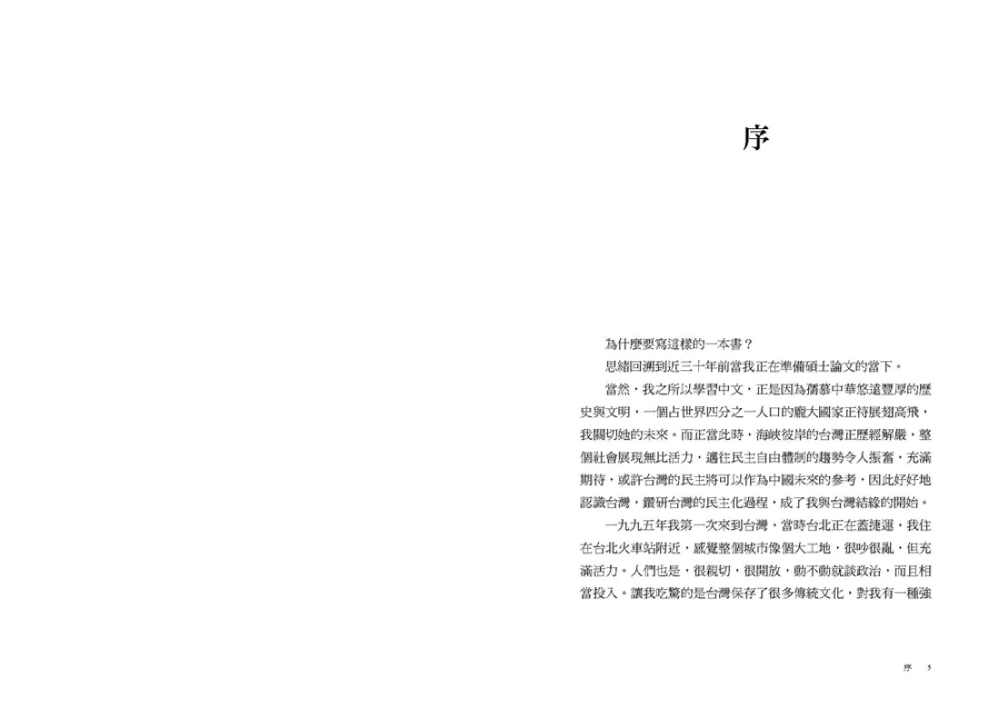 穿越福爾摩沙1630-1930：法國人眼中的台灣印象 平裝書 Paperback
