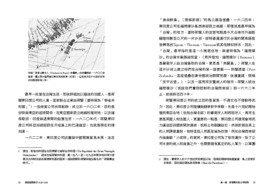 穿越福爾摩沙1630-1930：法國人眼中的台灣印象 平裝書 Paperback