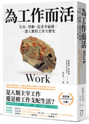 為工作而活：從生存、勞動到追求幸福感，一部人類的工作簡史 平裝書 Paperback