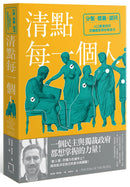 清點每一個人：分類、標籤與認同，人口普查如何定義國家與你我身分 平裝書 Paperback