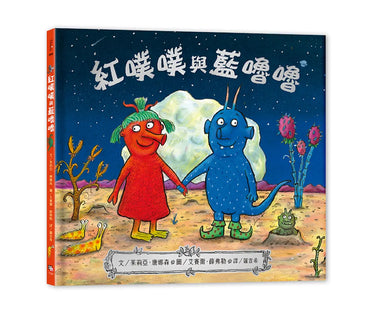 紅噗噗與藍嚕嚕 精裝書 Hardback