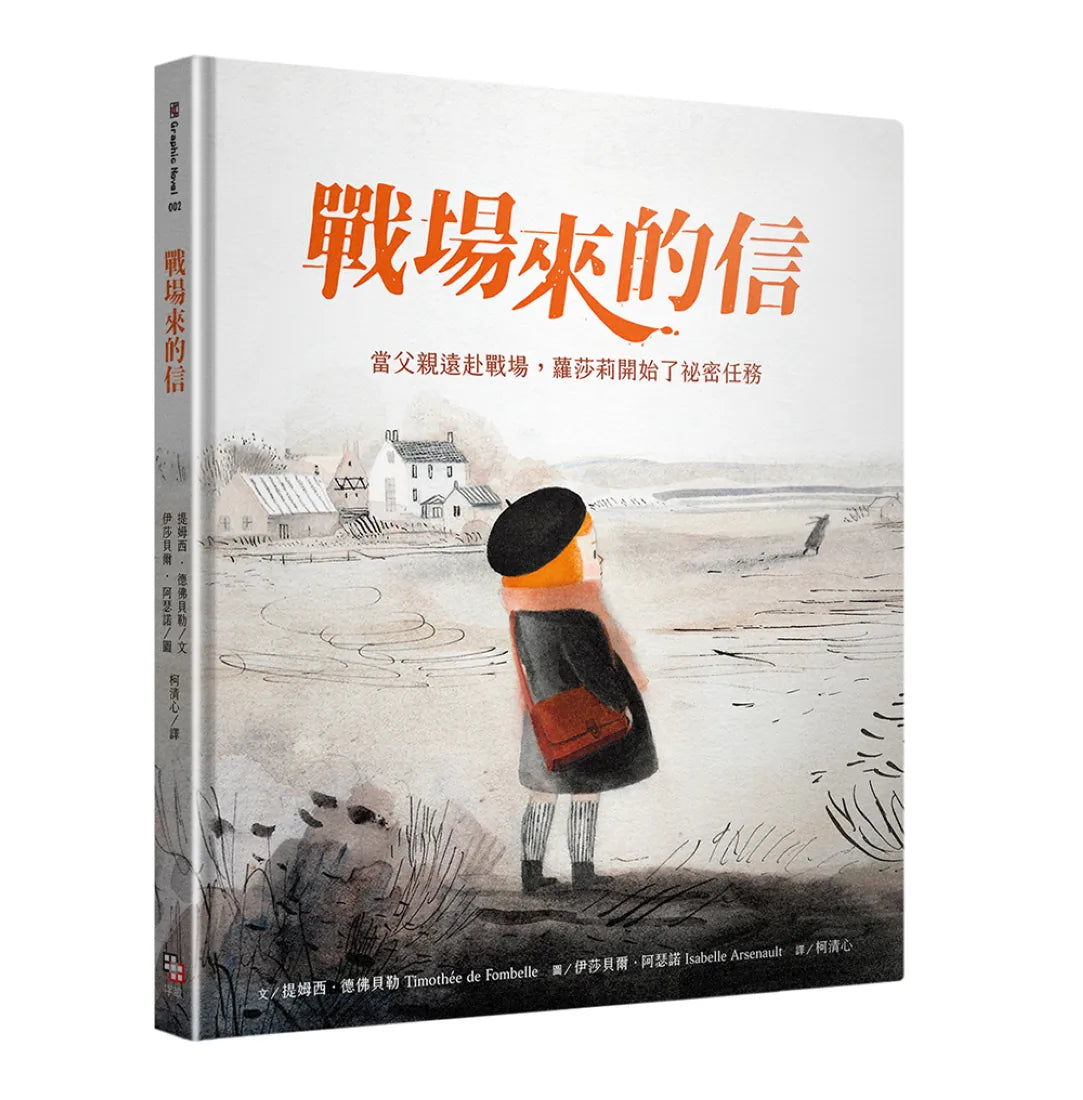 戰場來的信 精裝書 Hardback