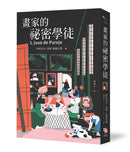 畫家的祕密學徒（紐伯瑞金獎作品‧全新經典珍藏版） 平裝書 Paperback