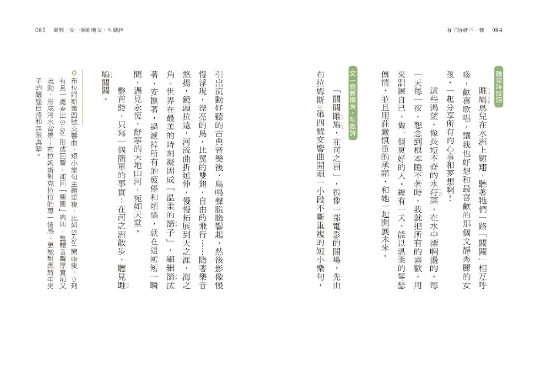 有了詩就不一樣：來讀《詩經》吧！ 【隨書加贈精華有聲書】 平裝書 Paperback