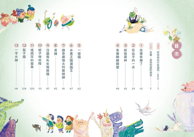 妖怪森林 平裝書 Paperback