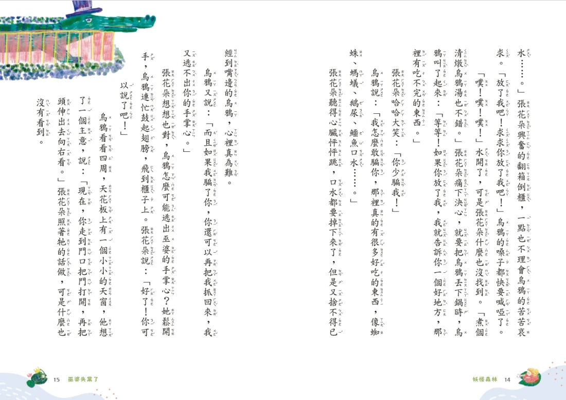 妖怪森林 平裝書 Paperback