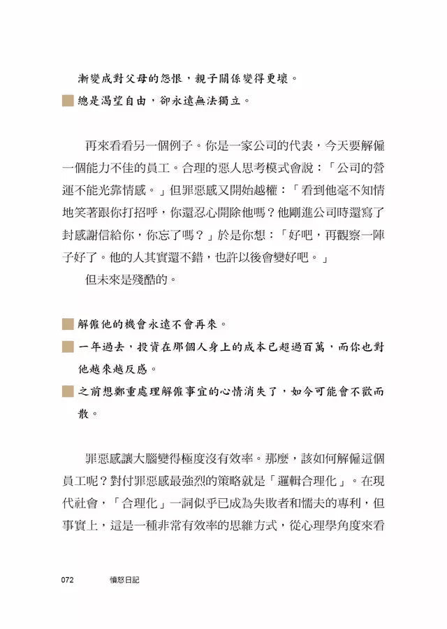 憤怒日記：誠實面對欲望，在殘酷世界迎向勝利 (孫秀賢)-非故事: 心理勵志 Self-help-買書書 BuyBookBook