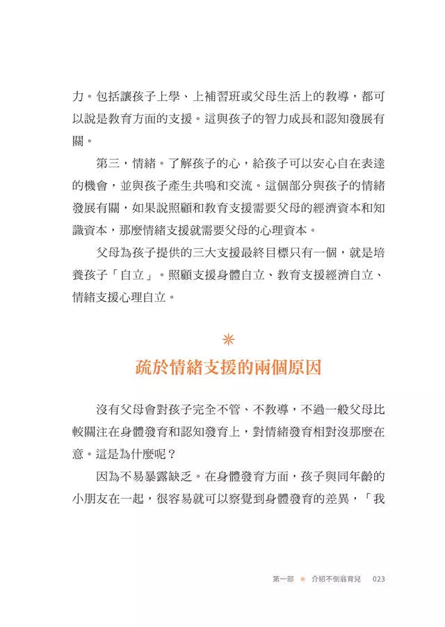 媽媽的說話練習 #02 培育內心堅韌、不畏失敗的不倒翁孩子-非故事(成年): 親子教養 Parenting-買書書 BuyBookBook