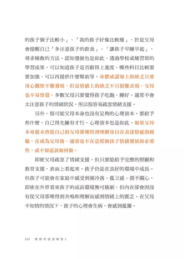 媽媽的說話練習 #02 培育內心堅韌、不畏失敗的不倒翁孩子-非故事(成年): 親子教養 Parenting-買書書 BuyBookBook