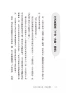 為何父母越完美，孩子越痛苦？：化擔憂為信任的教養之道 (腦神經科學家及教養諮詢專家 成田奈緒子)-非故事(成年): 親子教養 Parenting-買書書 BuyBookBook