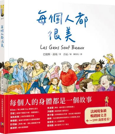 每個人都很美 精裝書 Hardback
