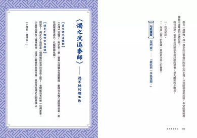 厭世廢文觀止：英雄豪傑競靠腰，國文課本沒有教-非故事: 歷史戰爭 History & War-買書書 BuyBookBook