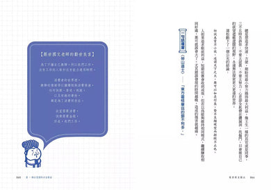 厭世廢文觀止：英雄豪傑競靠腰，國文課本沒有教-非故事: 歷史戰爭 History & War-買書書 BuyBookBook