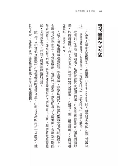 世界史是化學寫成的：從玻璃到手機，從肥料到炸藥，保證有趣的化學入門-非故事: 歷史戰爭 History & War-買書書 BuyBookBook