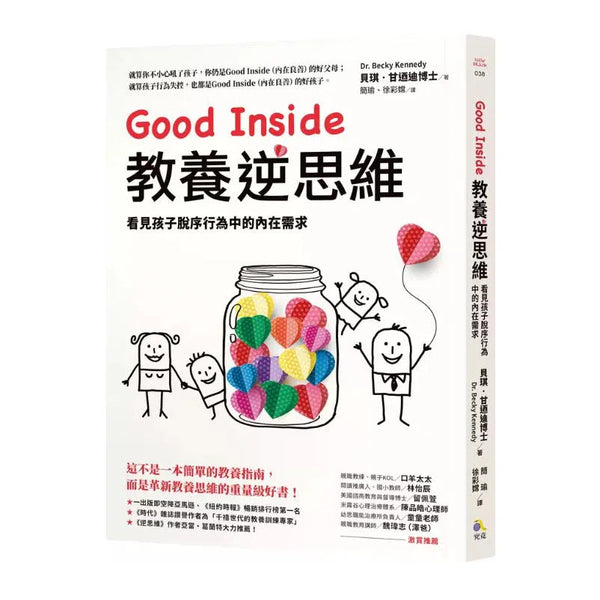 Good Inside 教養逆思維：看見孩子脫序行為中的內在需求-非故事(成年): 親子教養 Parenting-買書書 BuyBookBook