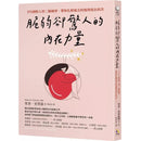 脆弱卻驚人的內在力量：IFS創始人用三個練習，帶你化解過去的傷與現在的苦-非故事: 心理勵志 Self-help-買書書 BuyBookBook