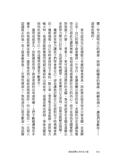 脆弱卻驚人的內在力量：IFS創始人用三個練習，帶你化解過去的傷與現在的苦-非故事: 心理勵志 Self-help-買書書 BuyBookBook
