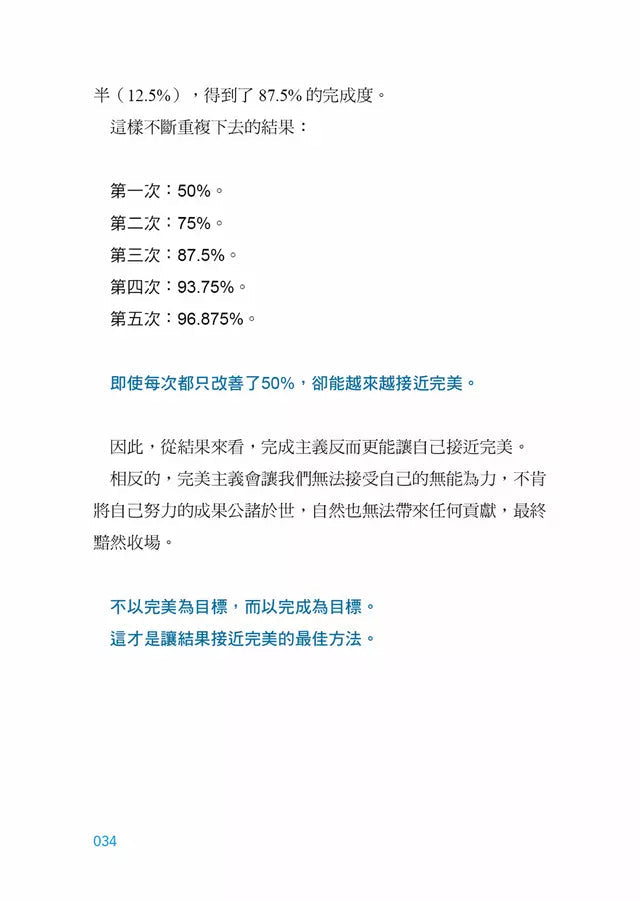改變學習方式，就能改變人生：價值3600萬的超效學習法-非故事: 生涯規劃 Life Planning-買書書 BuyBookBook