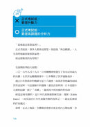 改變學習方式，就能改變人生：價值3600萬的超效學習法-非故事: 生涯規劃 Life Planning-買書書 BuyBookBook