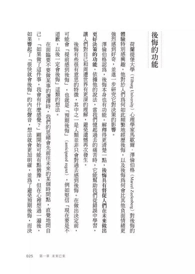 拯救未來的我：減少後悔、提升行動力的自我調節心理學 (韓國知名諮商心理師 邊池盈)-非故事: 心理勵志 Self-help-買書書 BuyBookBook