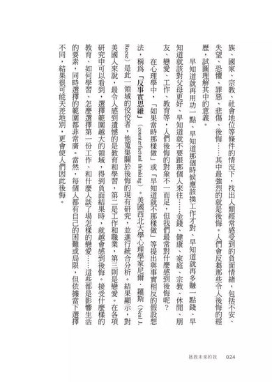 拯救未來的我：減少後悔、提升行動力的自我調節心理學 (韓國知名諮商心理師 邊池盈)-非故事: 心理勵志 Self-help-買書書 BuyBookBook