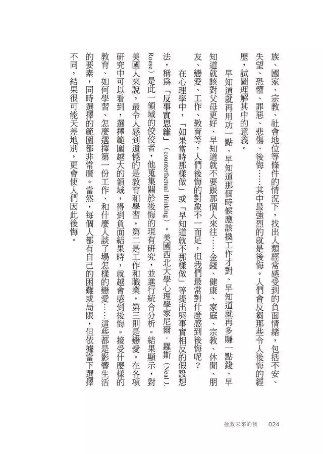 拯救未來的我：減少後悔、提升行動力的自我調節心理學 (韓國知名諮商心理師 邊池盈)-非故事: 心理勵志 Self-help-買書書 BuyBookBook