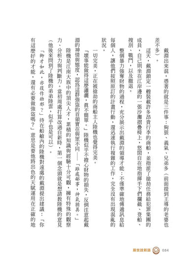 厭世說新語：天生我材必有用，勇者不必鬥惡龍-非故事: 歷史戰爭 History & War-買書書 BuyBookBook