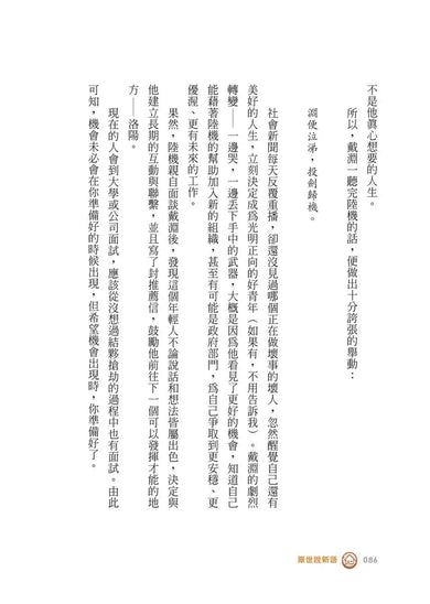 厭世說新語：天生我材必有用，勇者不必鬥惡龍-非故事: 歷史戰爭 History & War-買書書 BuyBookBook