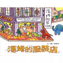 湯姆的服裝店 (湯姆牛)-故事: 兒童繪本 Picture Books-買書書 BuyBookBook