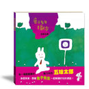 兔子先生去散步 (五味太郎)-故事: 兒童繪本 Picture Books-買書書 BuyBookBook
