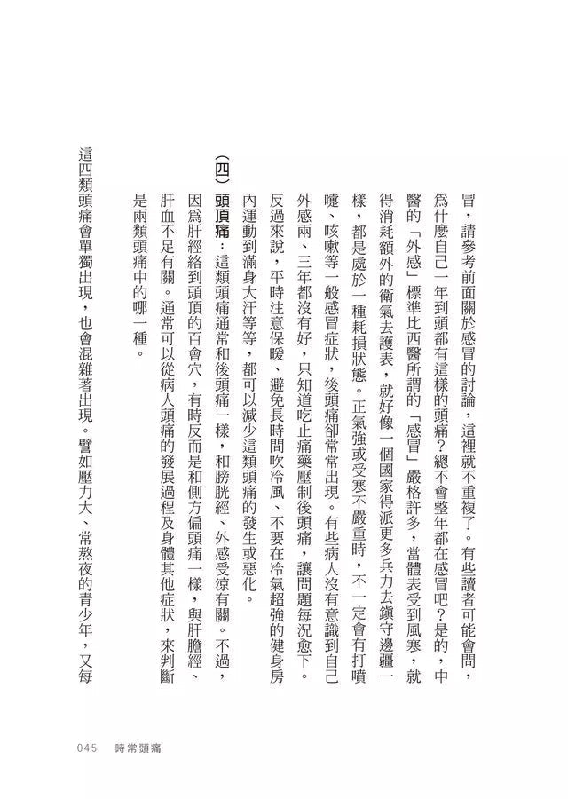 養兒育女必備中醫知識：經方名醫為父母釋疑，讓孩子健康成長-非故事: 常識通識 General Knowledge-買書書 BuyBookBook