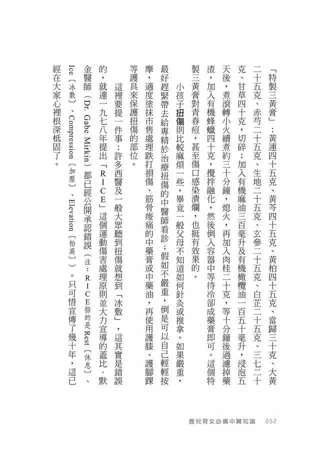 養兒育女必備中醫知識：經方名醫為父母釋疑，讓孩子健康成長-非故事: 常識通識 General Knowledge-買書書 BuyBookBook