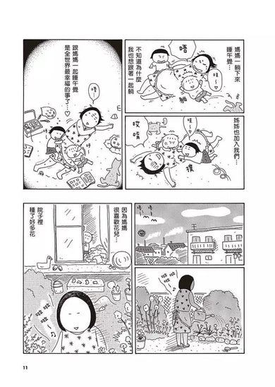 我的30分媽媽（想念童年贈品版）(高木直子)-故事: 劇情故事 General-買書書 BuyBookBook