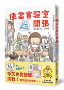 便當實驗室開張：每天做給老公、女兒，偶爾也自己吃 (高木直子)-故事: 劇情故事 General-買書書 BuyBookBook