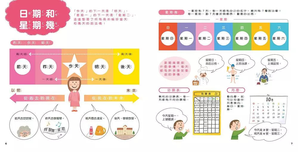 上學去！小學生的生活和安全圖鑑-非故事: 學前基礎 Preschool Basics-買書書 BuyBookBook