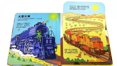 Look inside：各式各樣的火車 (翻翻書)-非故事: 常識通識 General Knowledge-買書書 BuyBookBook
