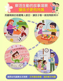 我的禮儀常識互動遊戲書 - 學會尊重別人-非故事: 學前基礎 Preschool Basics-買書書 BuyBookBook