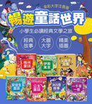 陪伴孩子成長的經典名著-父與子全集-故事: 經典傳統 Classic & Traditional-買書書 BuyBookBook