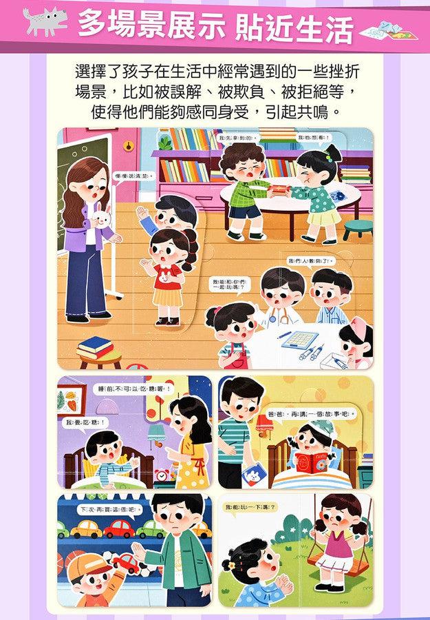 情商培養互動遊戲書-失敗了也沒關係-非故事: 學前基礎 Preschool Basics-買書書 BuyBookBook