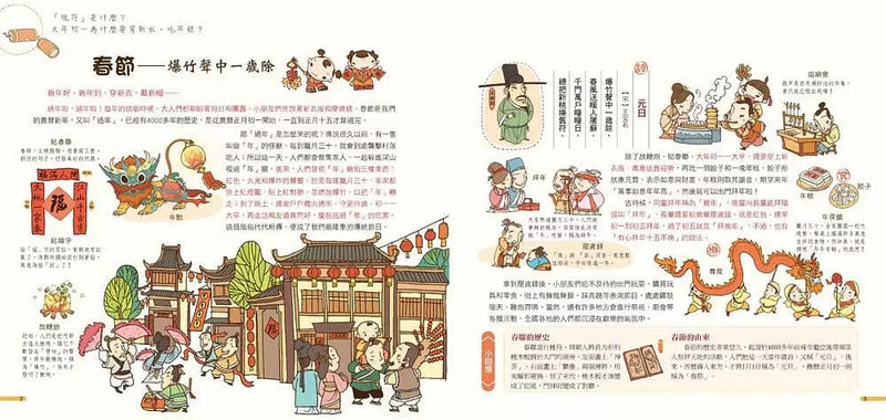 我們的節日【畫給孩子的中國傳統節日】(洋洋兔)